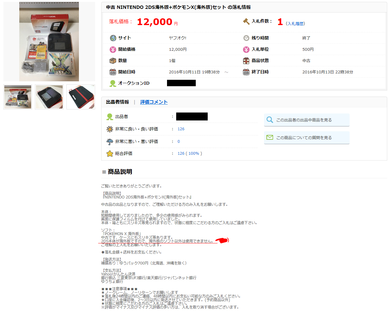 オークションに出品された海外版の2DS