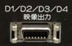 D端子