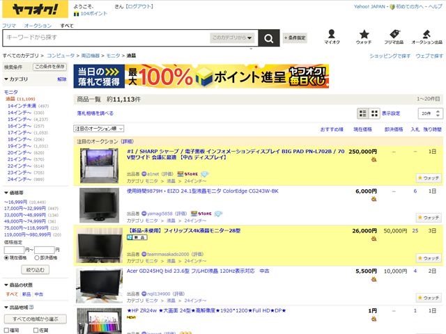 ヤフオクに出品されている中古液晶モニタのページキャプチャ